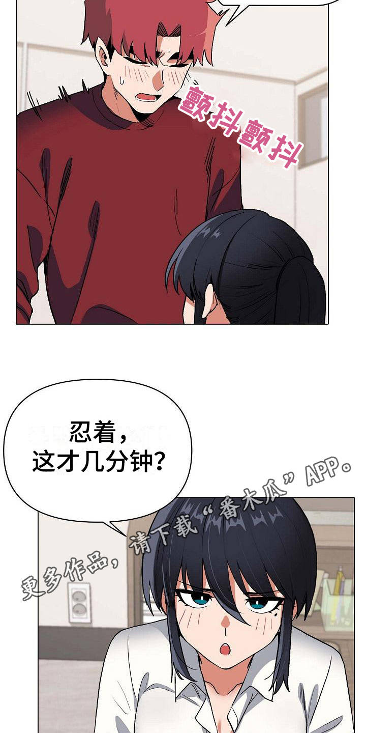 大学俱乐部漫画,第16章：怪怪的4图