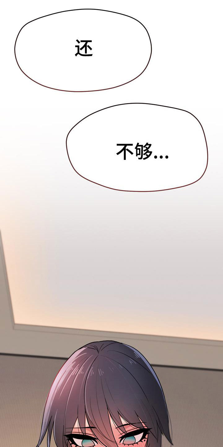 大学俱乐部漫画,第40章：少胡说八道4图