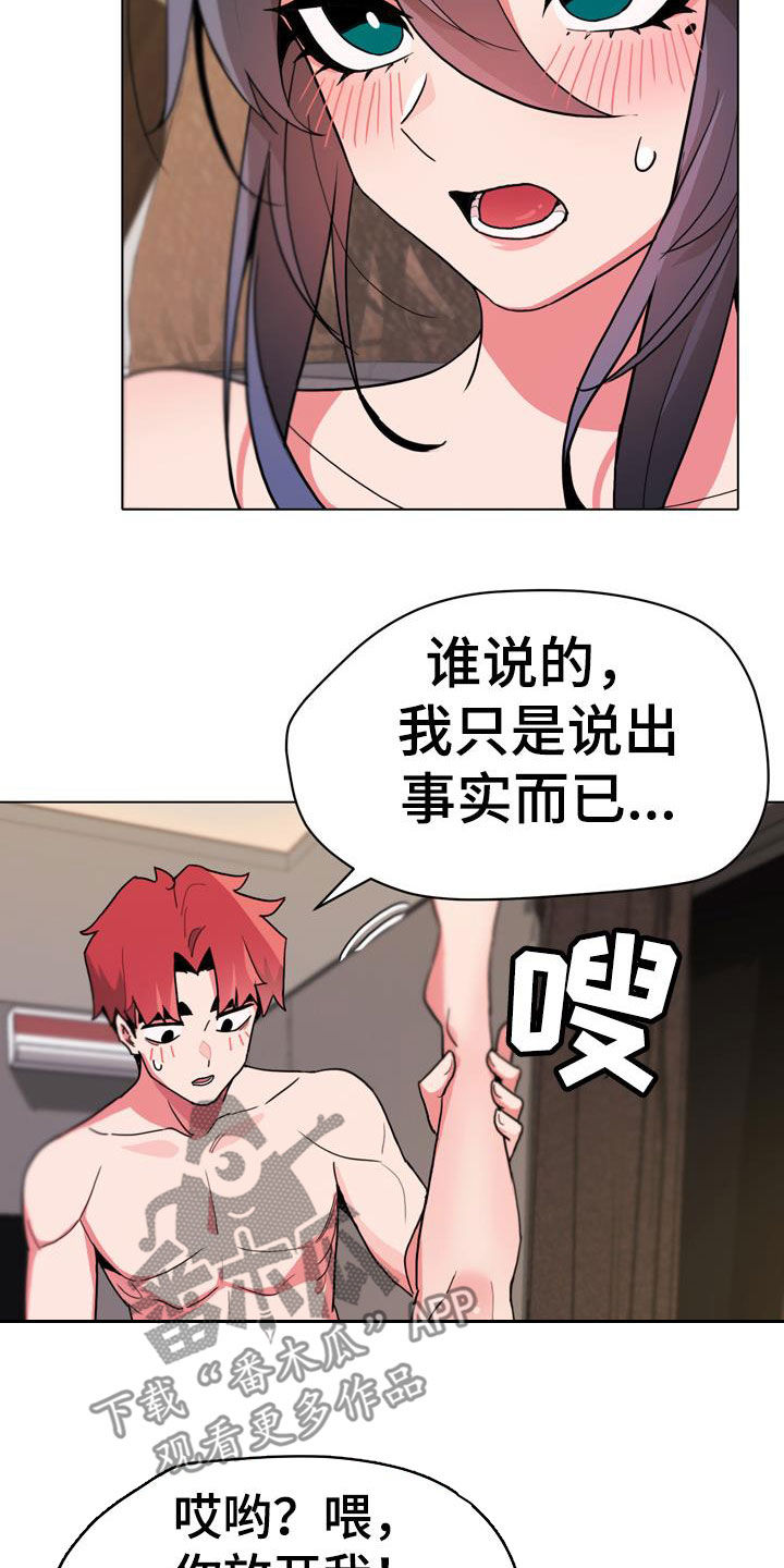 大学俱乐部漫画,第37章：别说出来2图