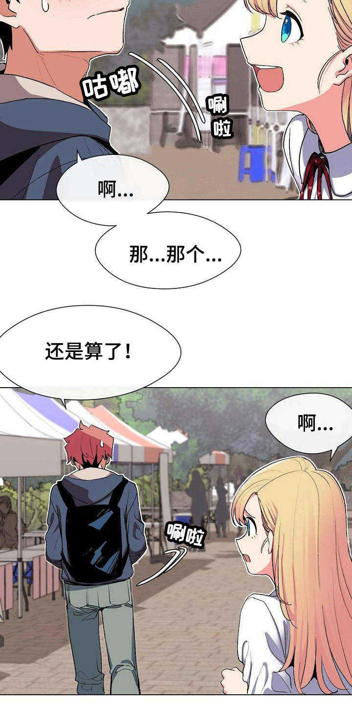 大学俱乐部漫画,第1章：独来独往5图
