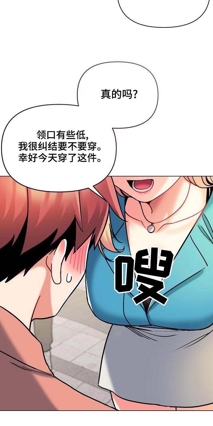 大学俱乐部漫画,第79章：出门约会3图