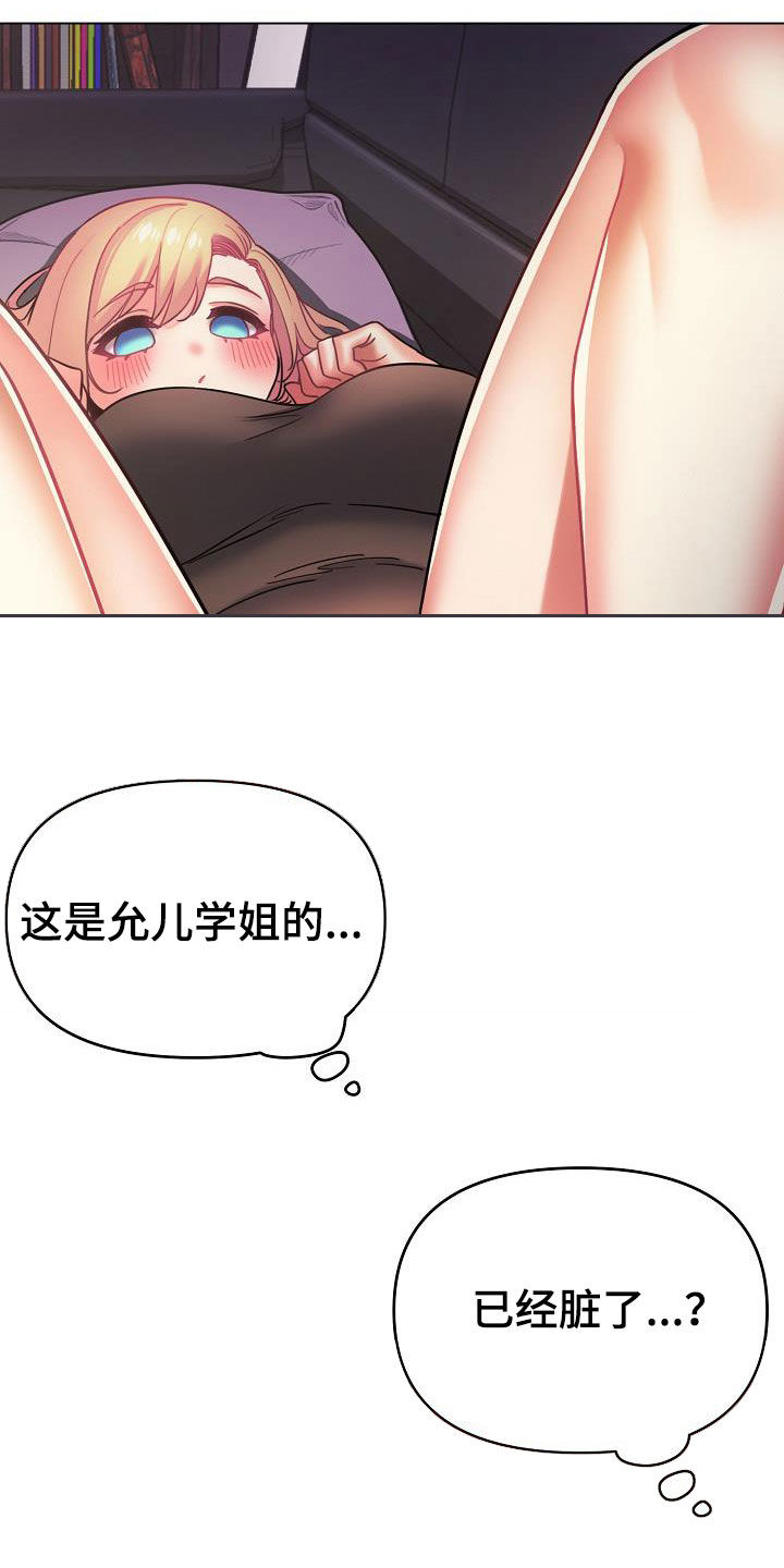 大学俱乐部漫画,第77章：你要轻点哦5图