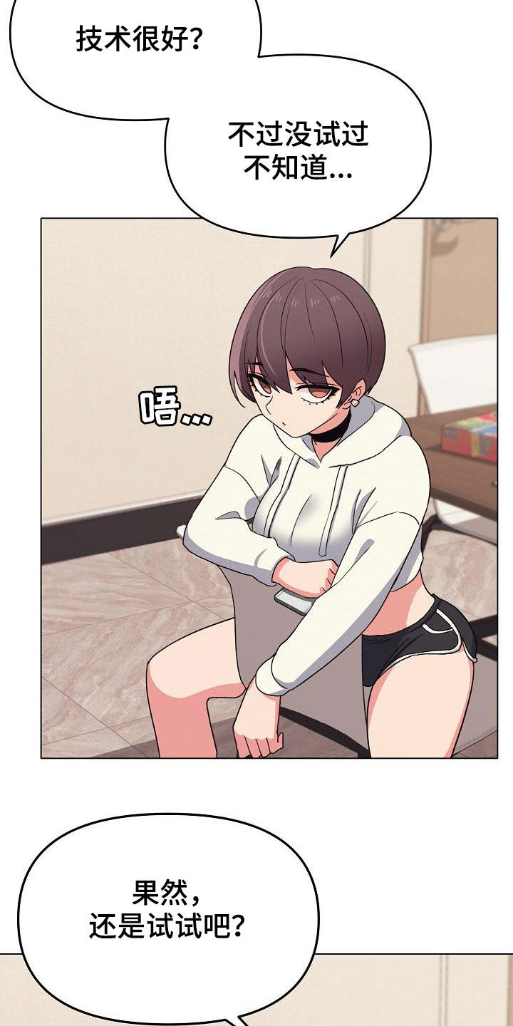 大学俱乐部漫画,第49章：无法理解3图
