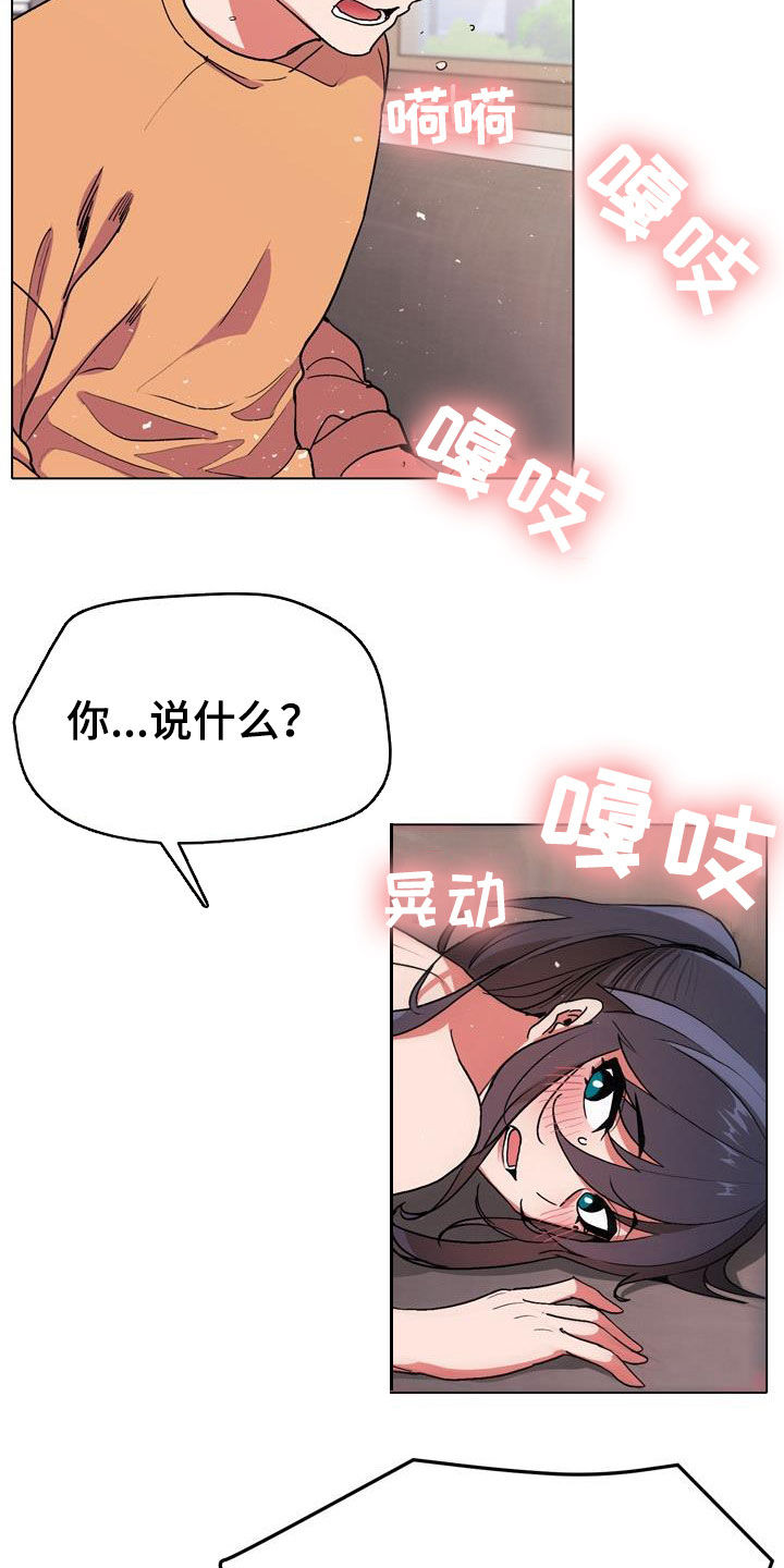 大学俱乐部漫画,第29章：吃醋3图