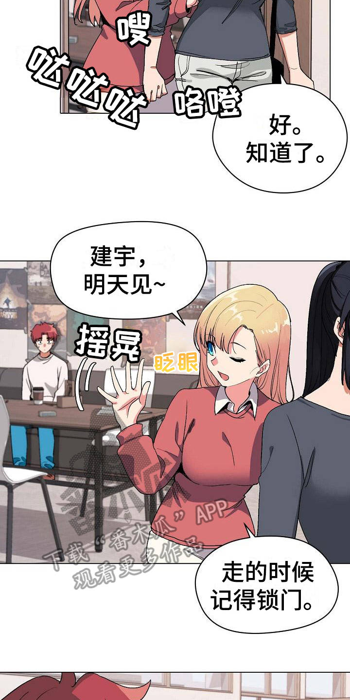 大学俱乐部漫画,第7章：很开心2图