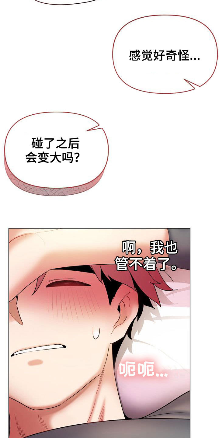 大学俱乐部漫画,第69章：莫名开心1图