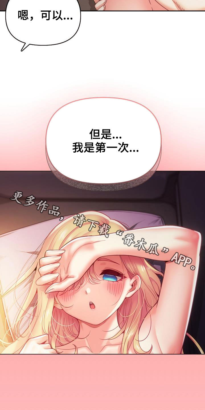 大学俱乐部漫画,第77章：你要轻点哦4图