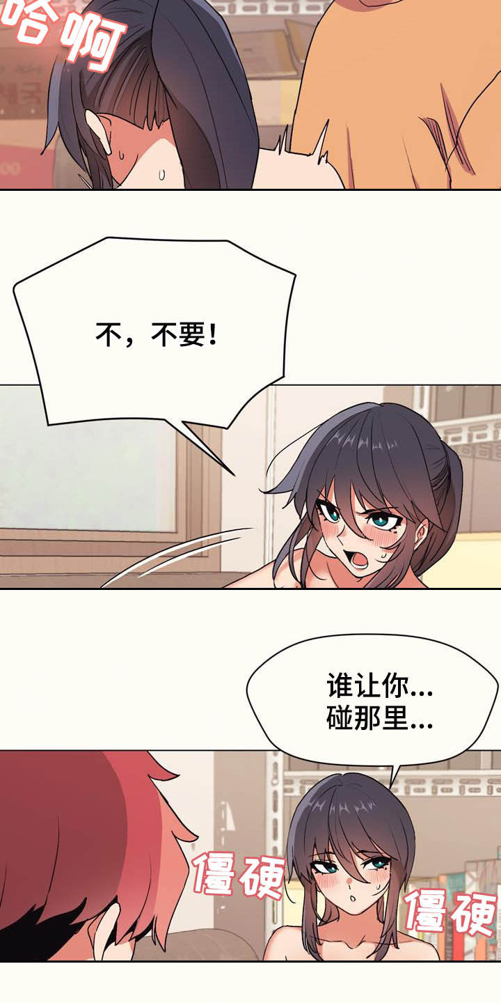 大学俱乐部漫画,第27章：为所欲为2图