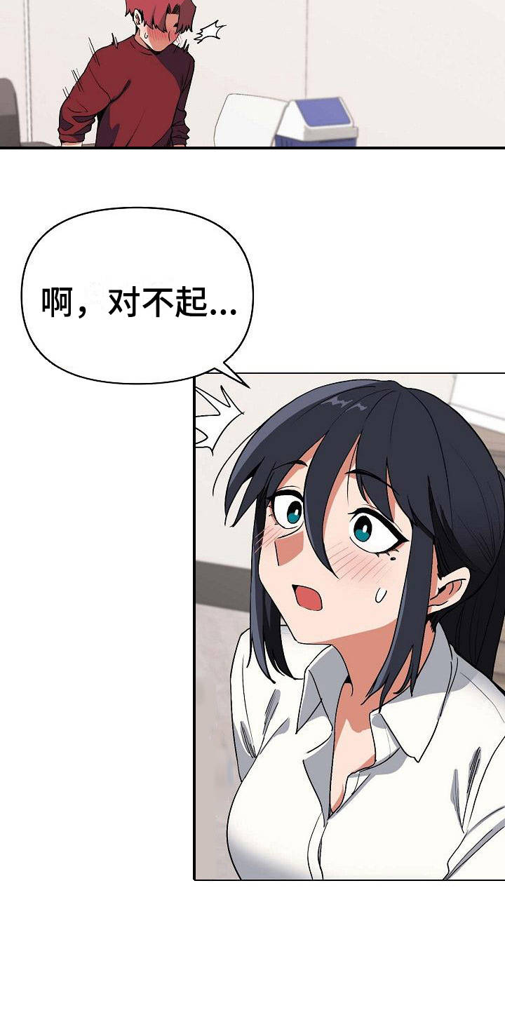 大学俱乐部漫画,第15章：很突然1图