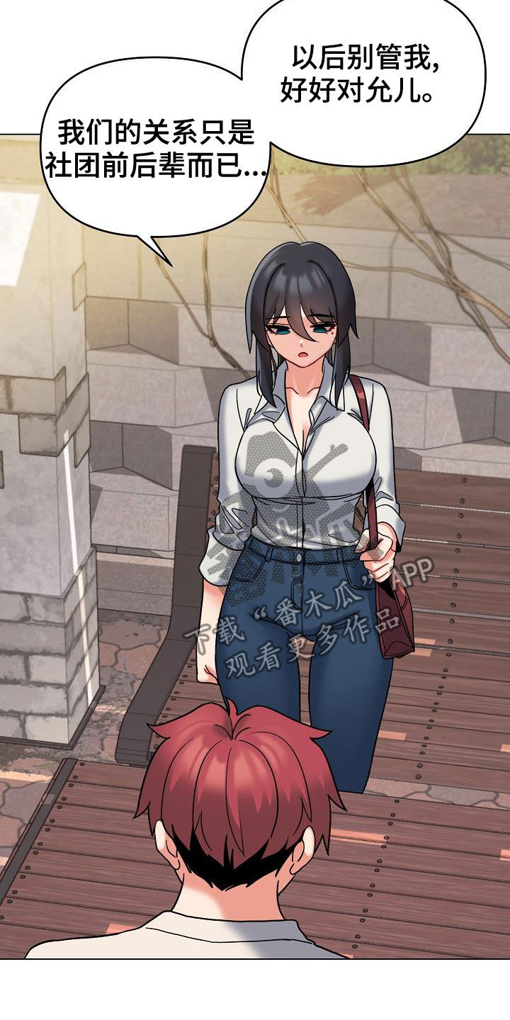 大学俱乐部漫画,第83章：当做没发生1图