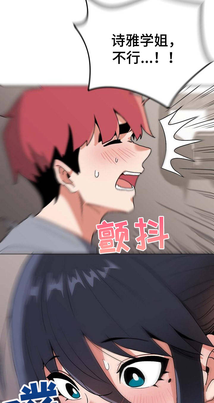 大学俱乐部漫画,第20章：头脑空白2图