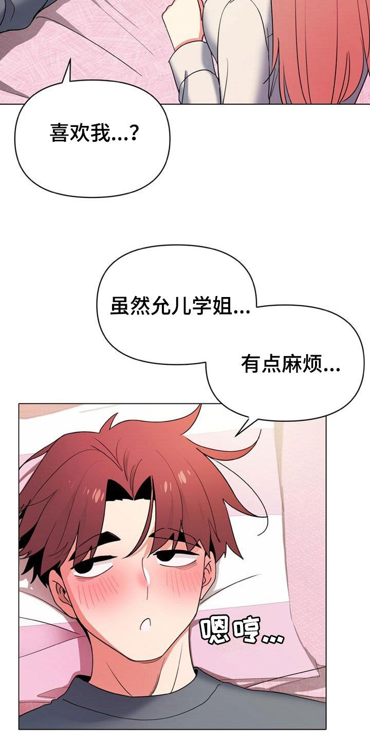 大学俱乐部漫画,第67章：喝醉1图