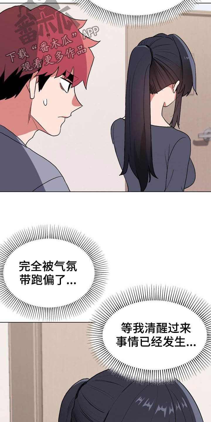 大学俱乐部漫画,第23章：心虚3图