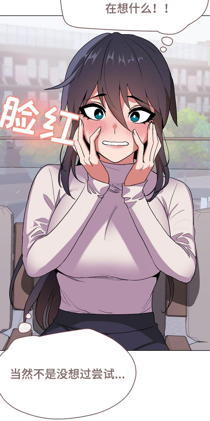 大学俱乐部漫画,第30章：心乱2图