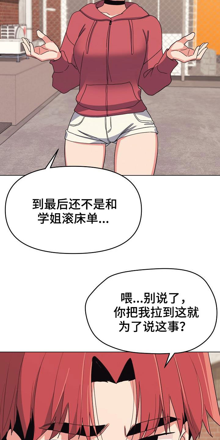 大学俱乐部漫画,第51章：讨厌等待4图