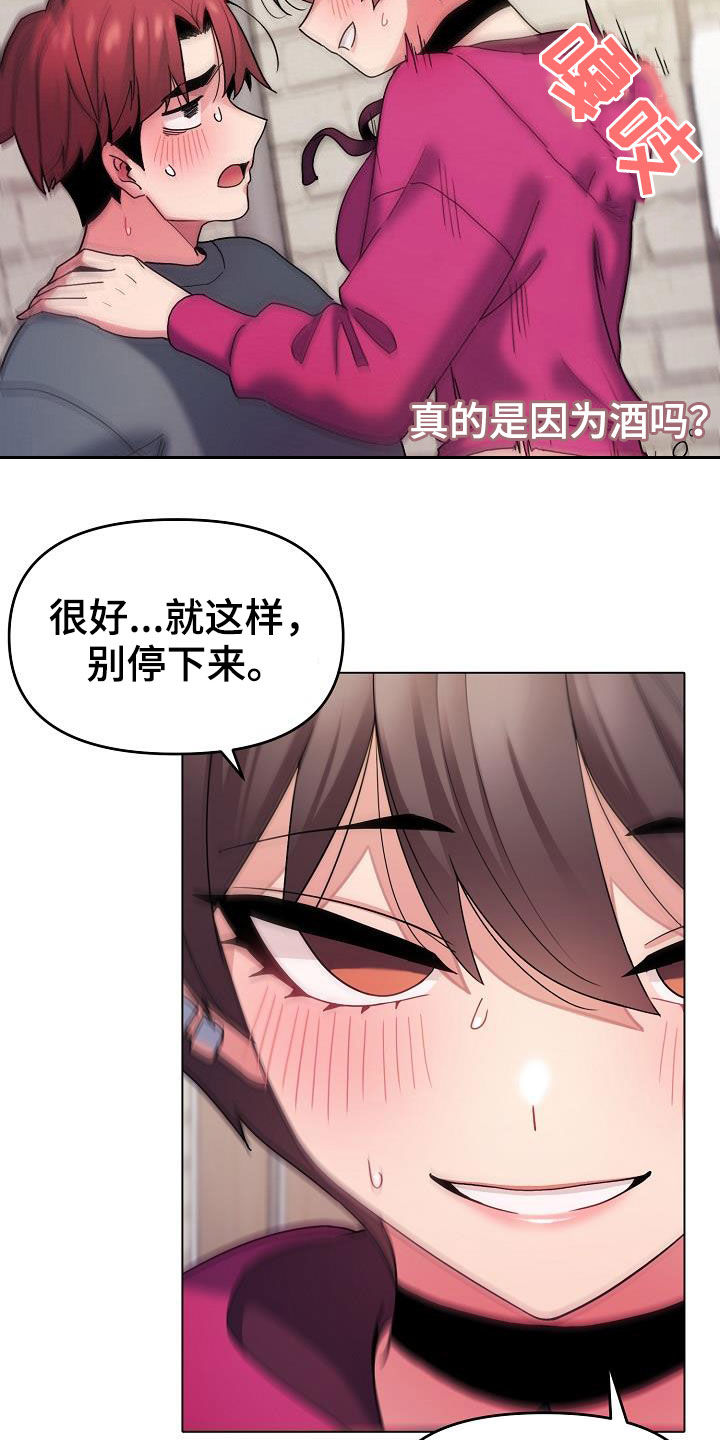 大学俱乐部漫画,第61章：不会放过你3图