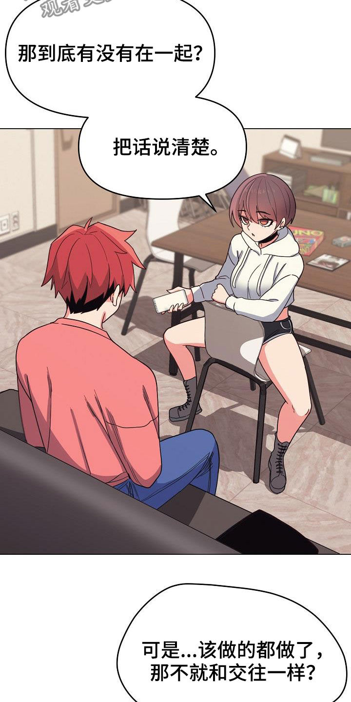 大学俱乐部漫画,第48章：目的3图