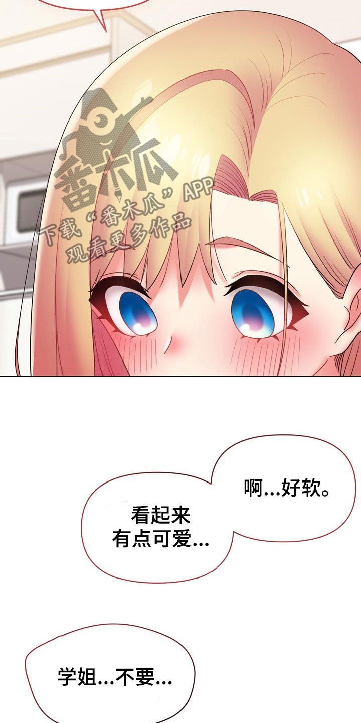 大学俱乐部漫画,第69章：莫名开心5图