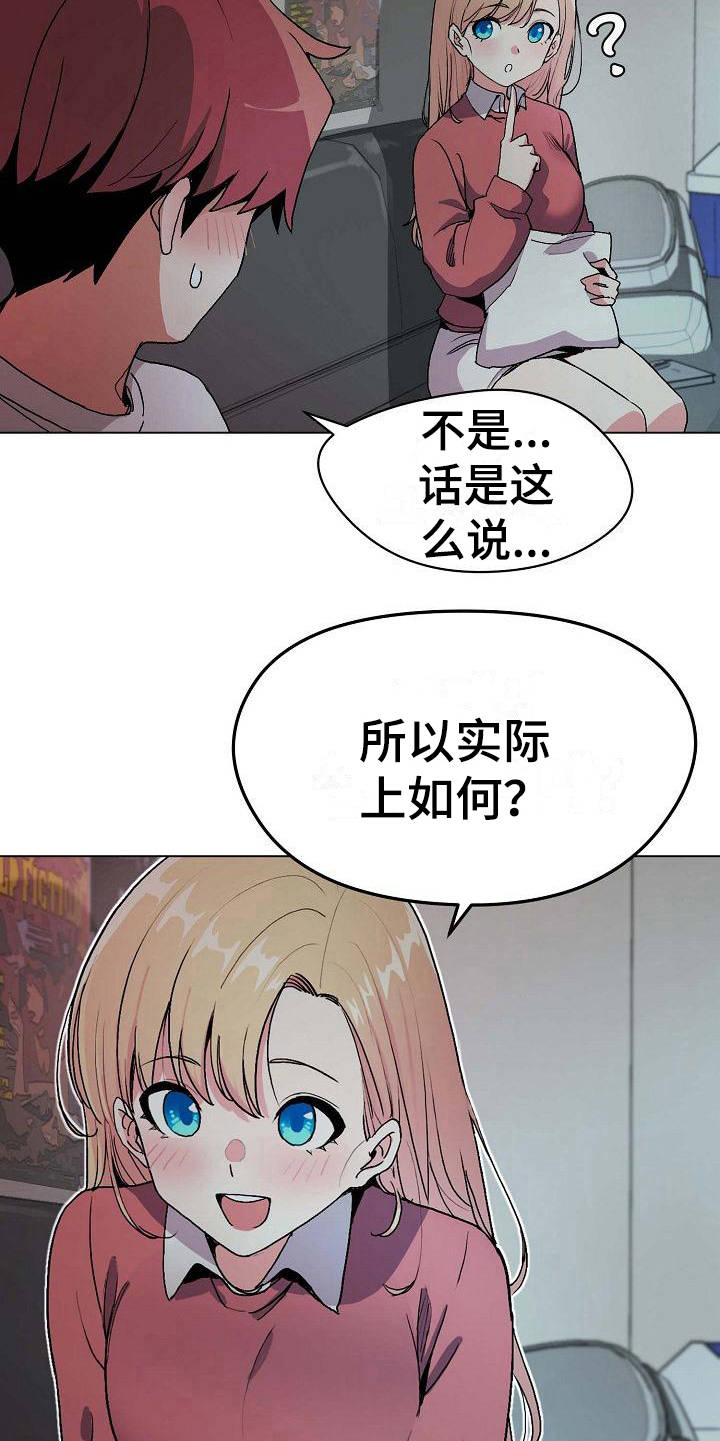 大学俱乐部漫画,第6章：追问5图