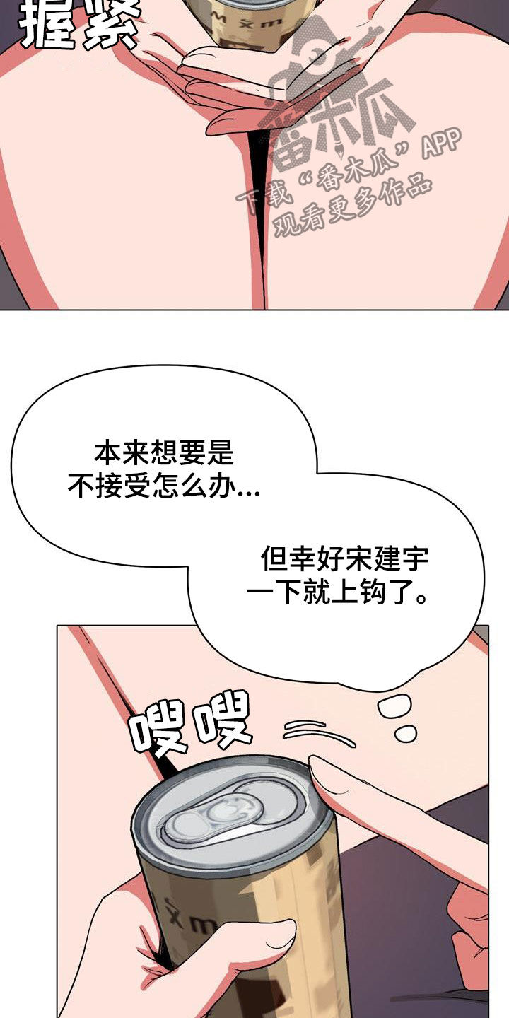 大学俱乐部漫画,第30章：心乱2图