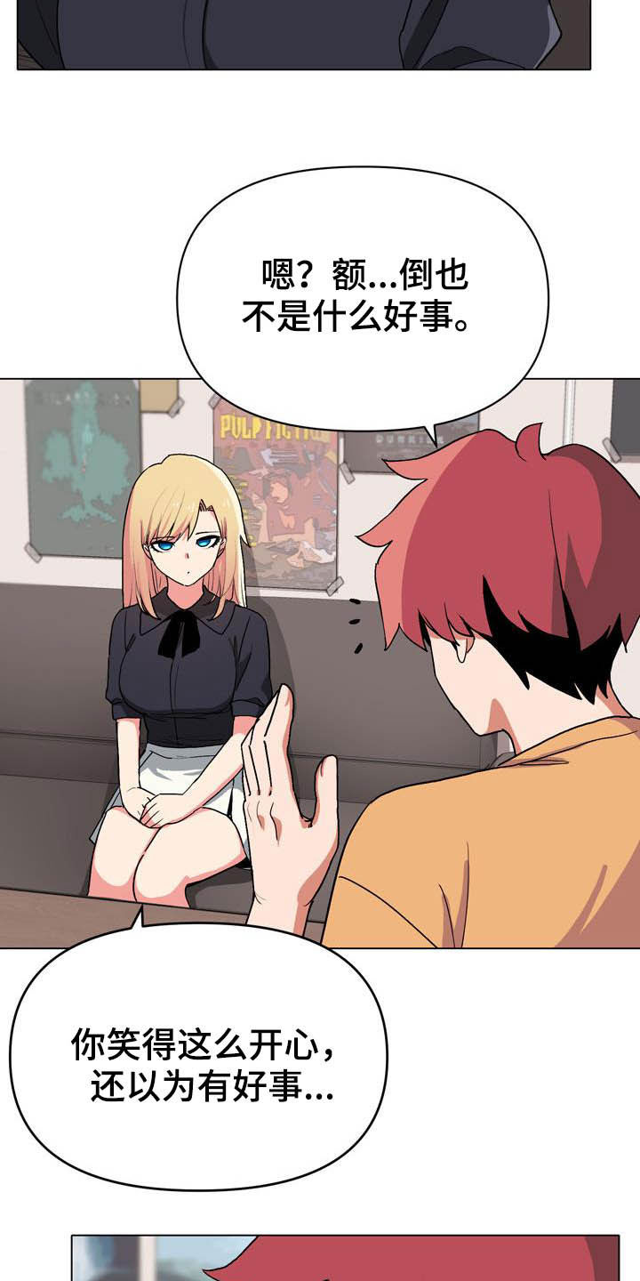 大学俱乐部漫画,第31章：香水味1图