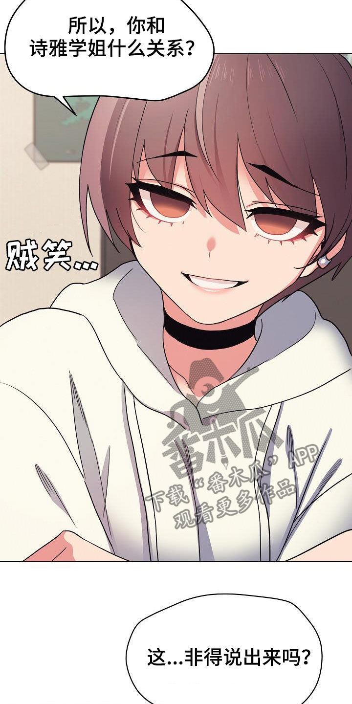 大学俱乐部漫画,第48章：目的5图