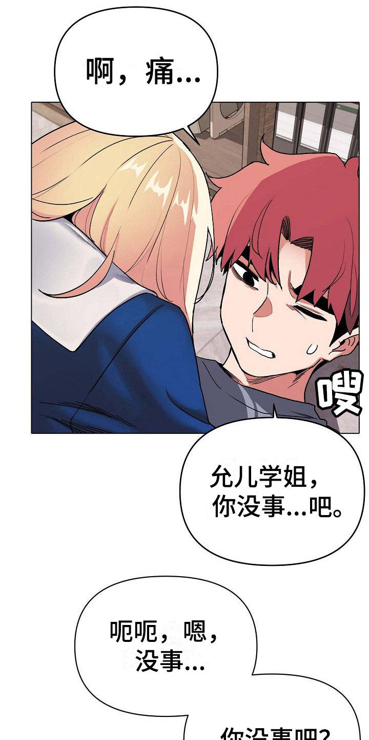 大学俱乐部漫画,第18章：生气了4图