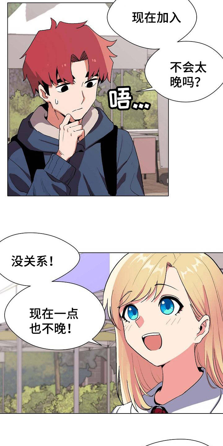 大学俱乐部漫画,第2章：加入社团5图