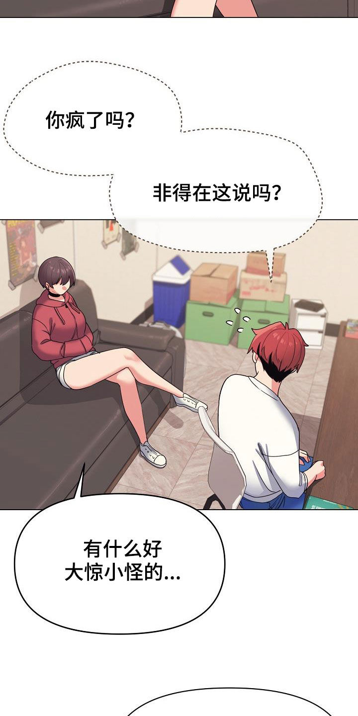 大学俱乐部漫画,第51章：讨厌等待3图