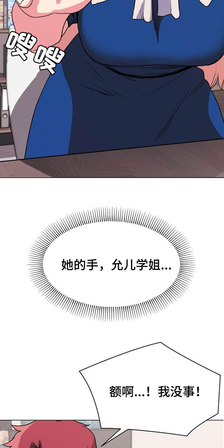 大学俱乐部漫画,第24章：又来3图