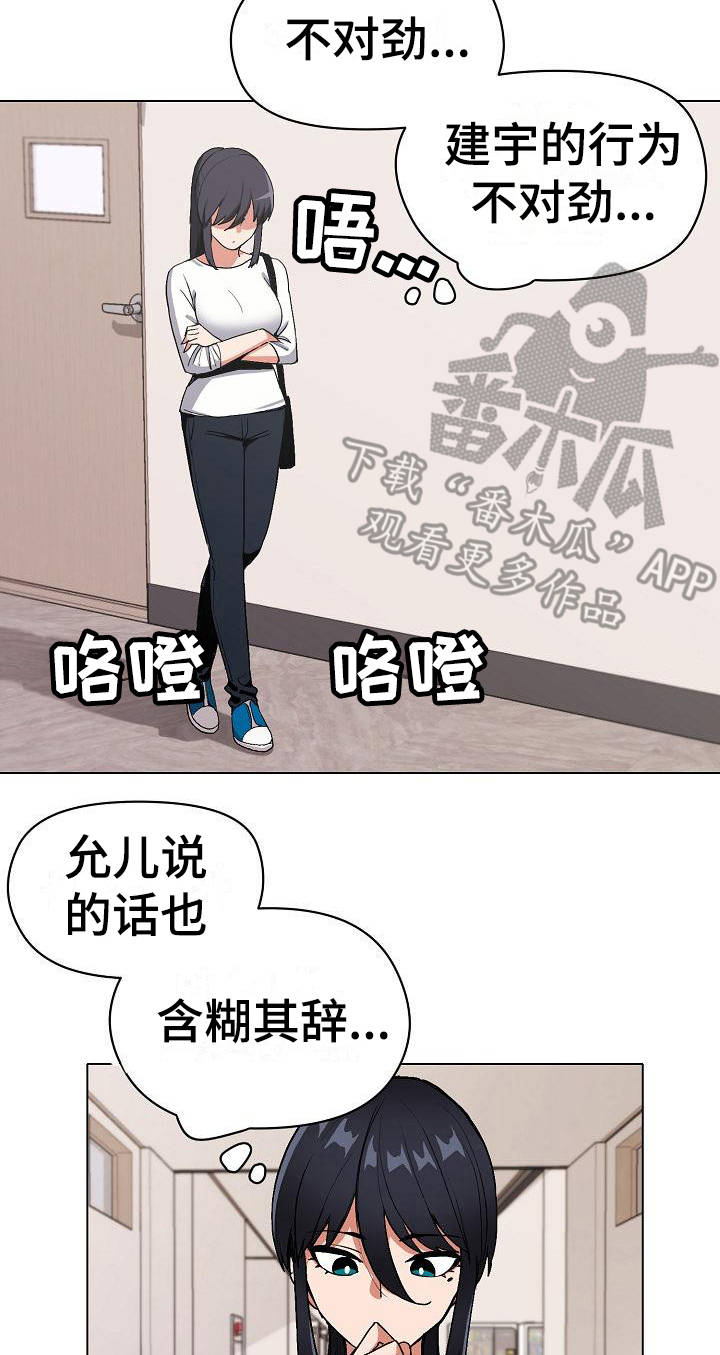 大学俱乐部漫画,第10章：偷听2图