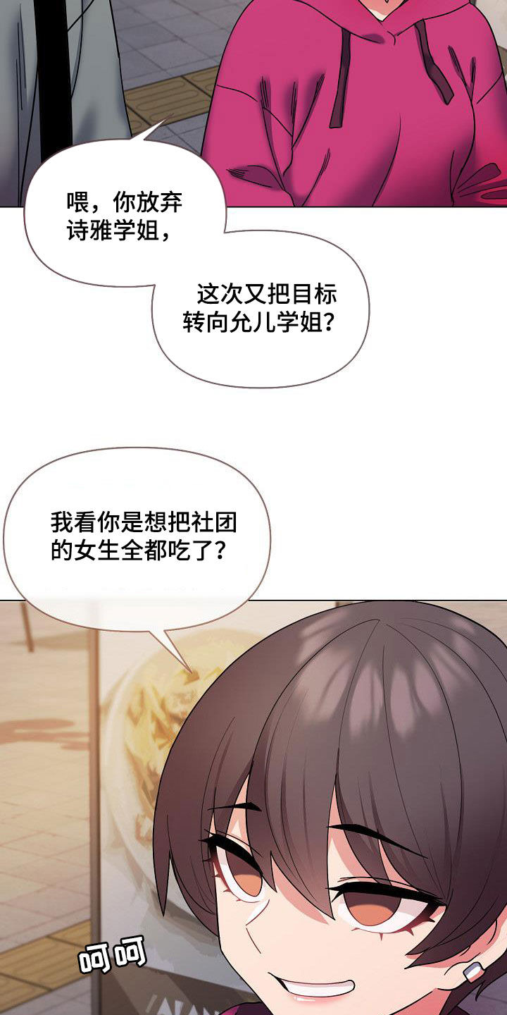 大学俱乐部漫画,第59章：秘密3图