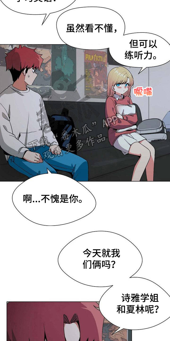 大学俱乐部漫画,第4章：看电影4图