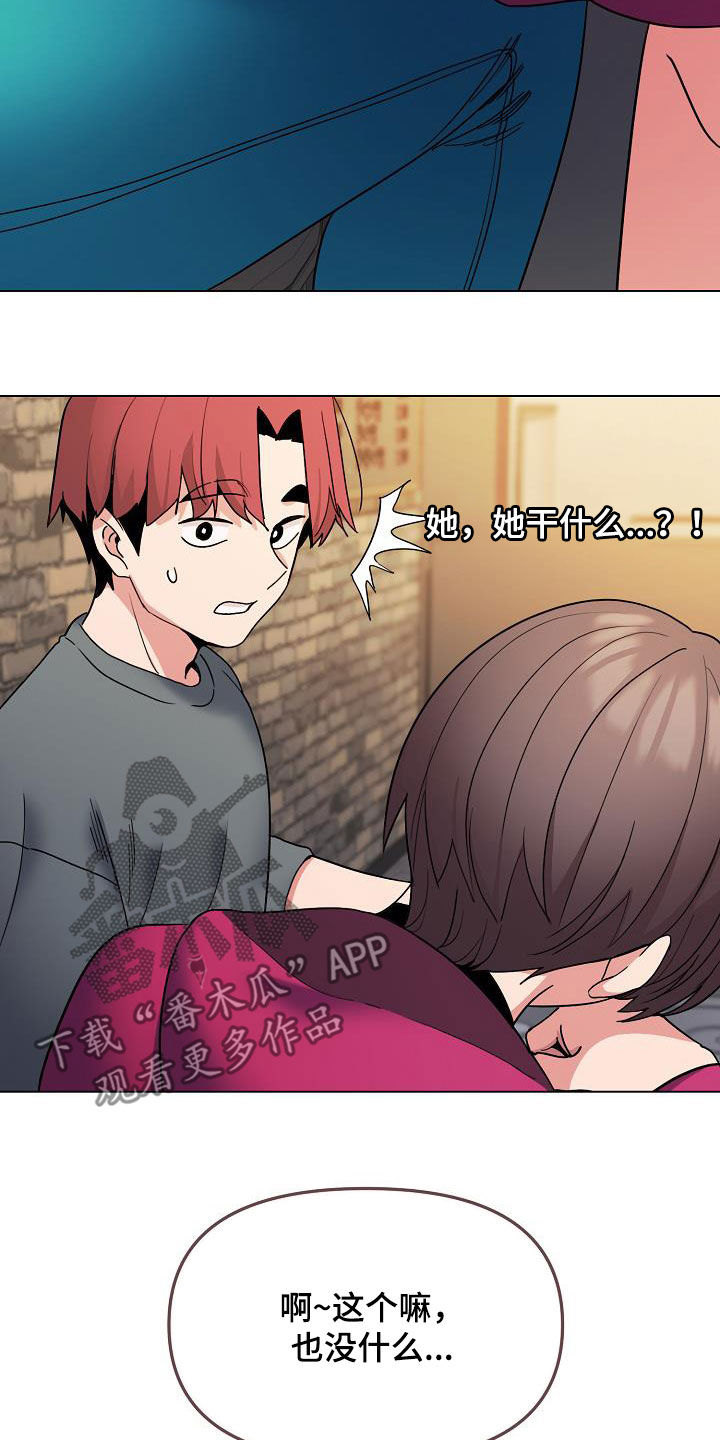 大学俱乐部漫画,第59章：秘密4图