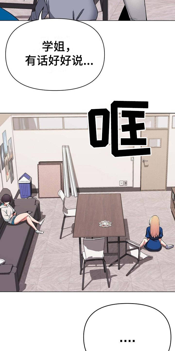 大学俱乐部漫画,第19章：火辣辣3图