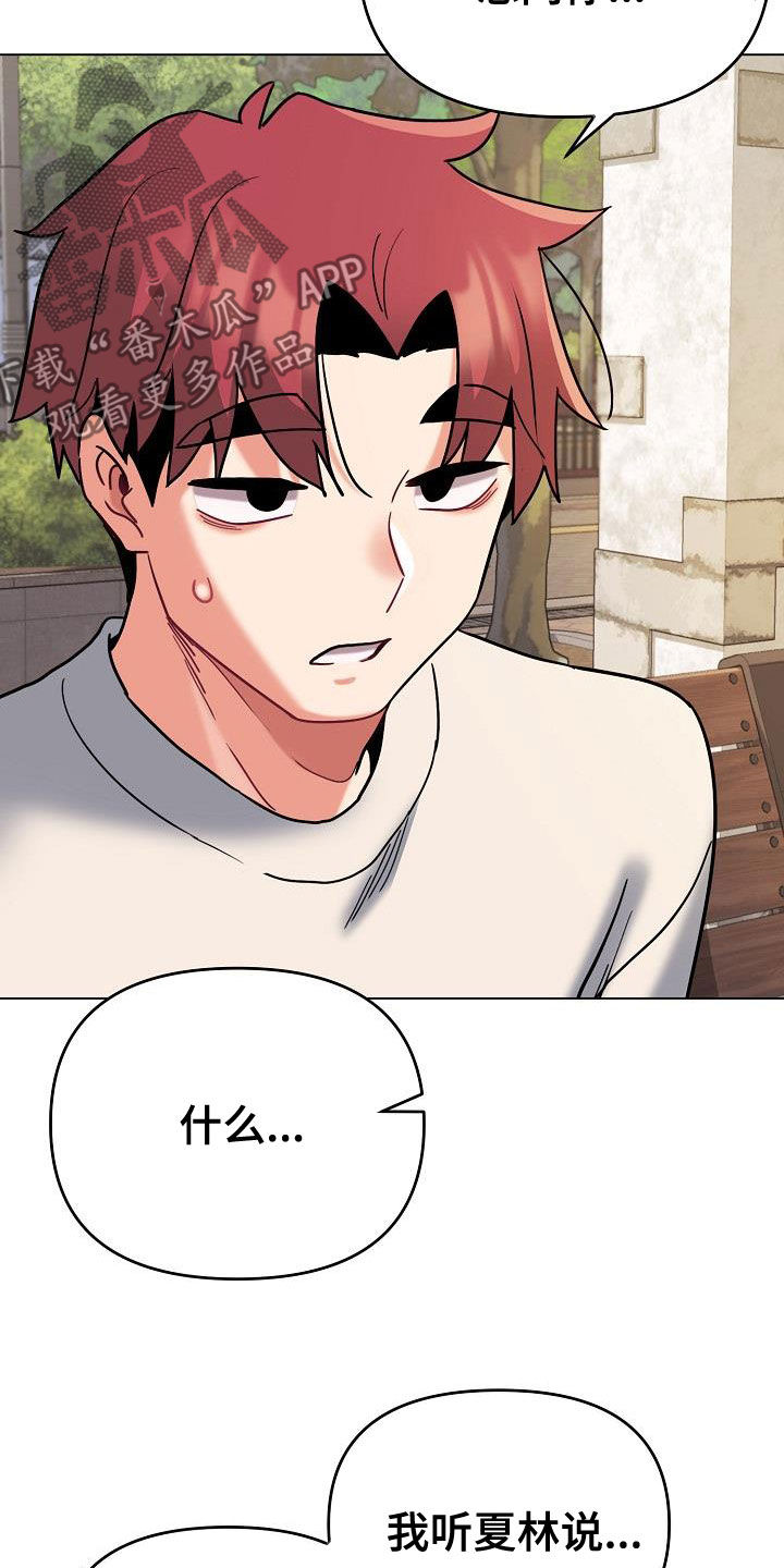 大学俱乐部漫画,第83章：当做没发生4图