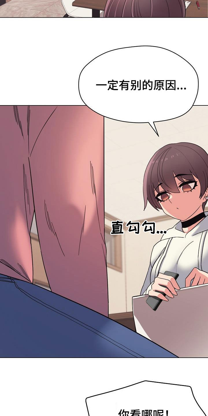 大学俱乐部漫画,第49章：无法理解1图
