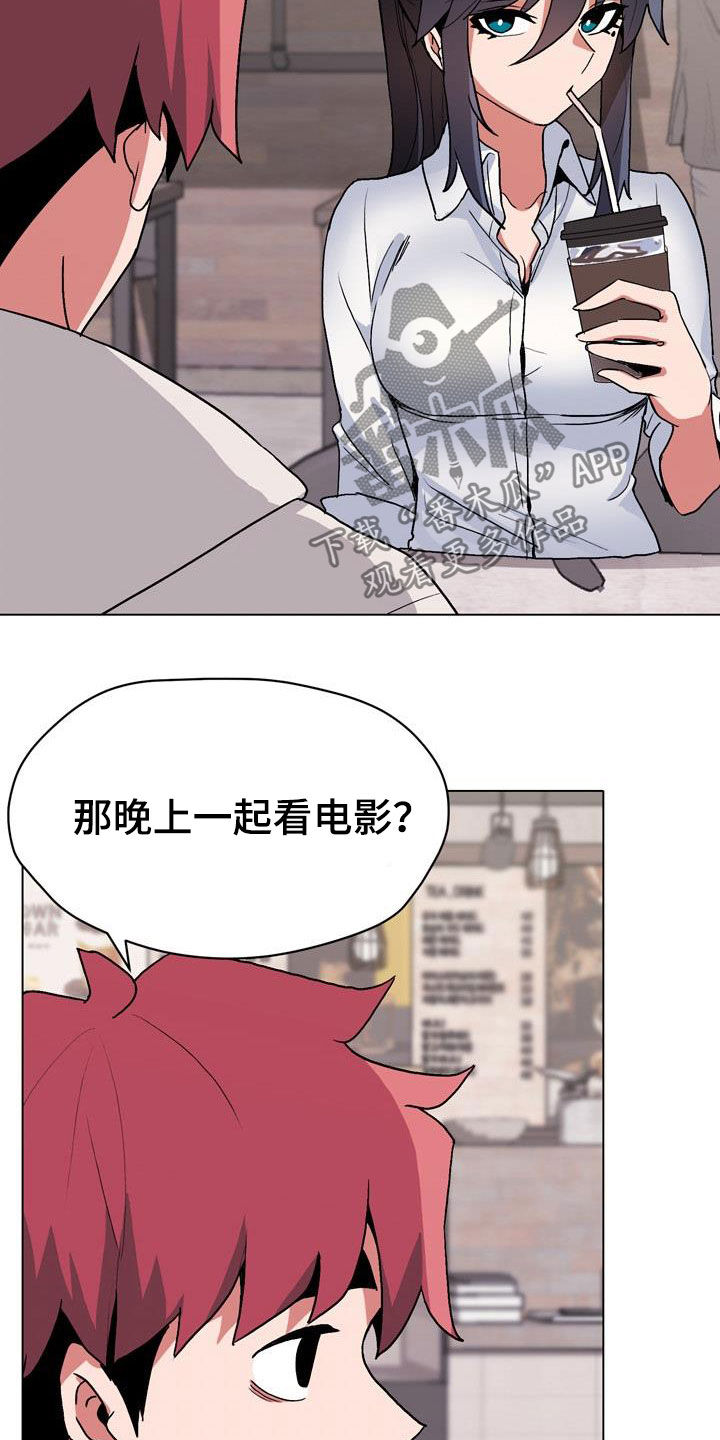 大学俱乐部漫画,第33章：偶遇4图