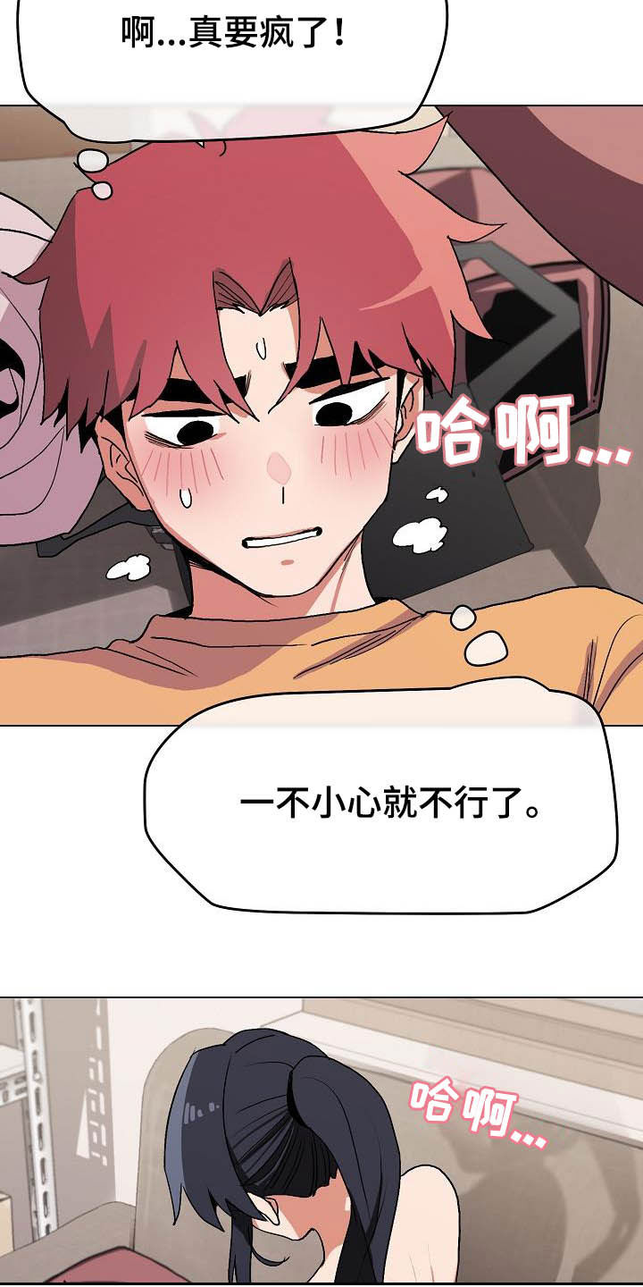 大学俱乐部漫画,第26章：让我来3图