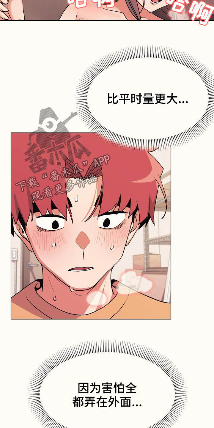 大学俱乐部漫画,第27章：为所欲为4图