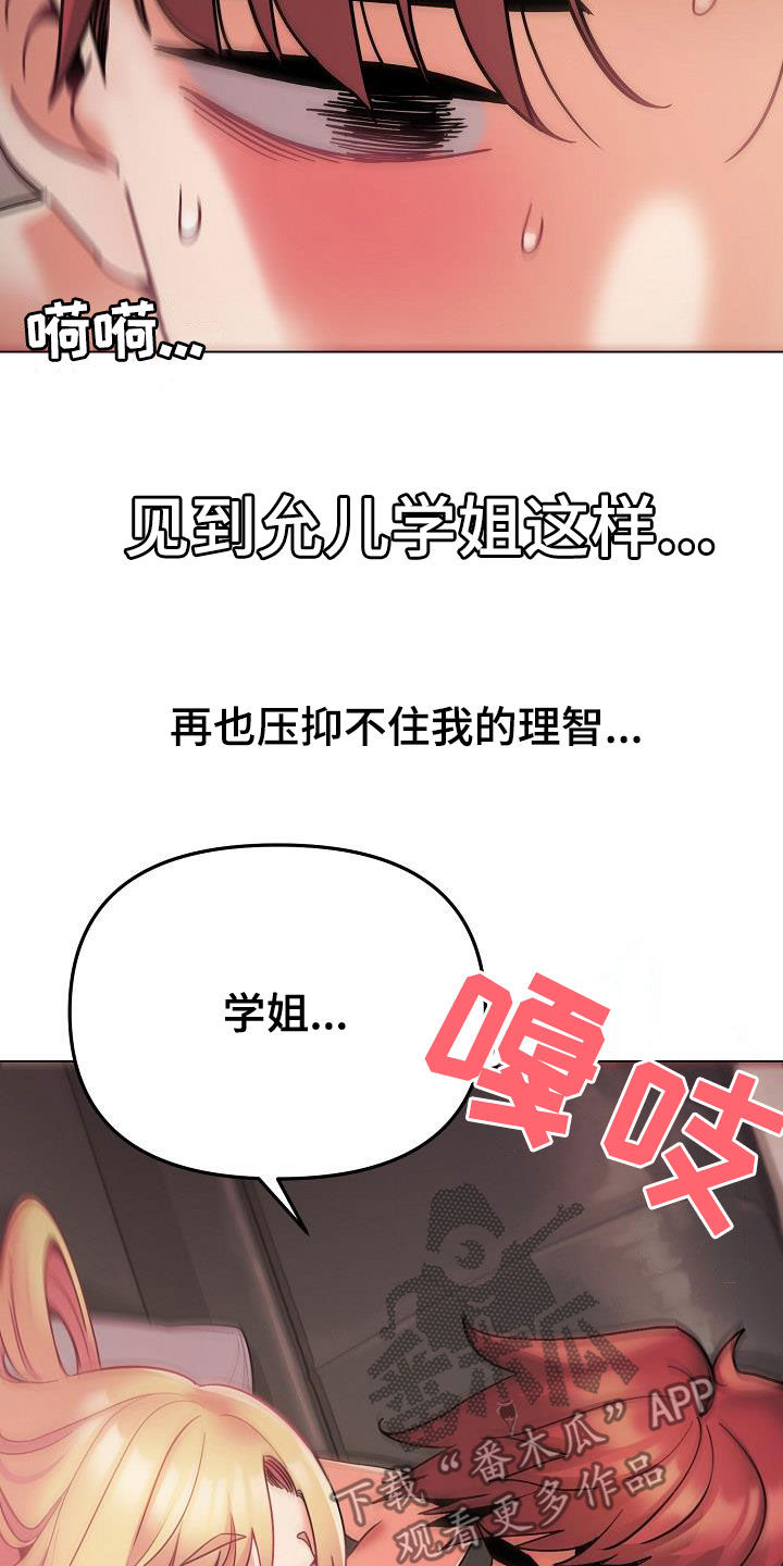 大学俱乐部漫画,第78章：快被你逼疯5图