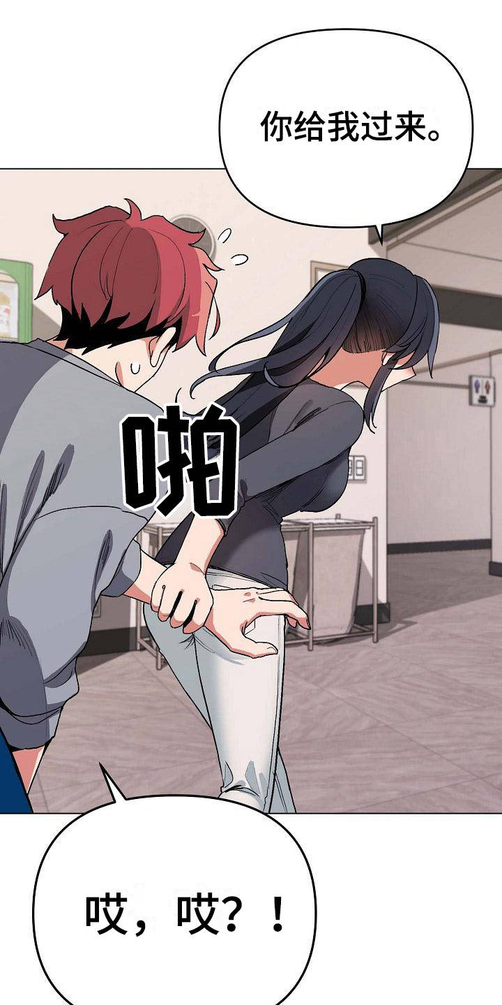 大学俱乐部漫画,第19章：火辣辣1图