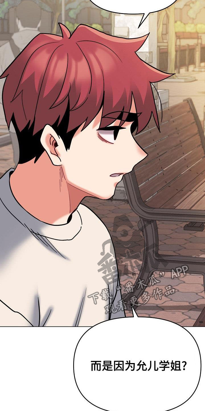 大学俱乐部漫画,第83章：当做没发生1图