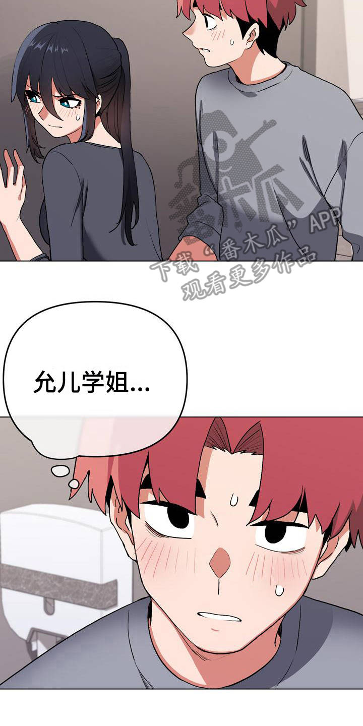 大学俱乐部漫画,第22章：先出去2图