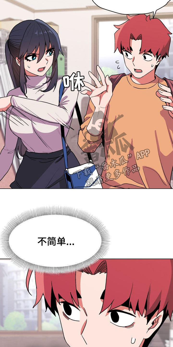 大学俱乐部漫画,第30章：心乱2图