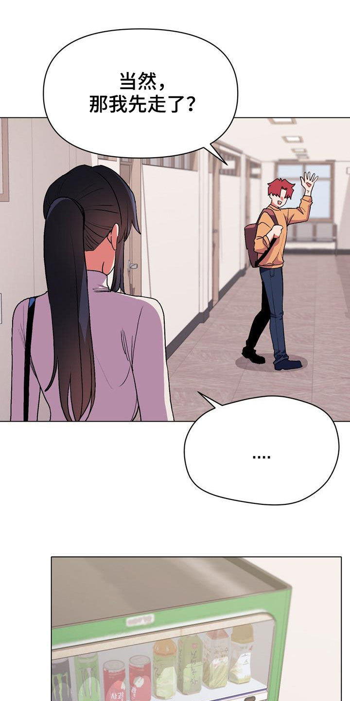 大学俱乐部漫画,第30章：心乱3图