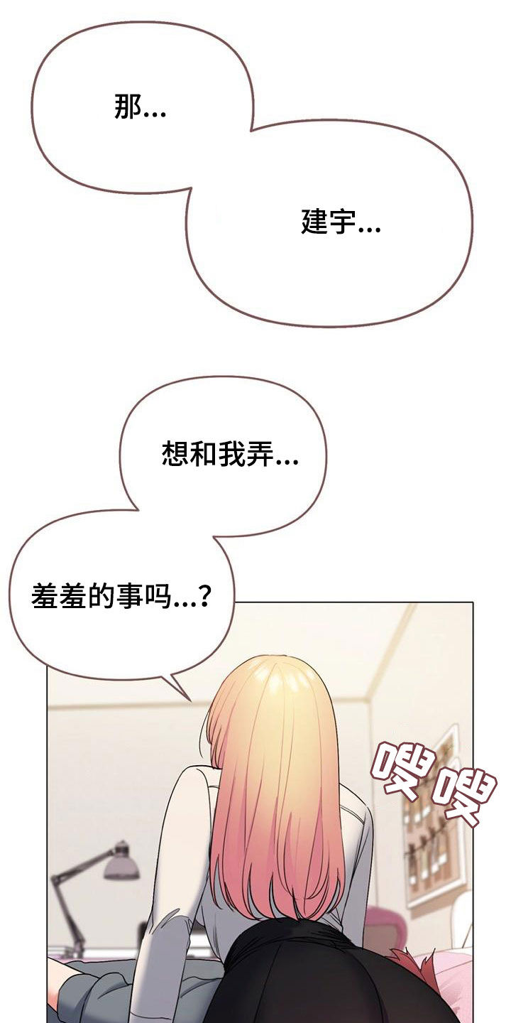 大学俱乐部漫画,第67章：喝醉5图