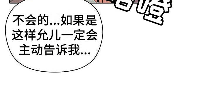 大学俱乐部漫画,第8章：暗中保护2图