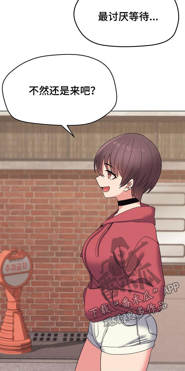 大学俱乐部漫画,第51章：讨厌等待5图