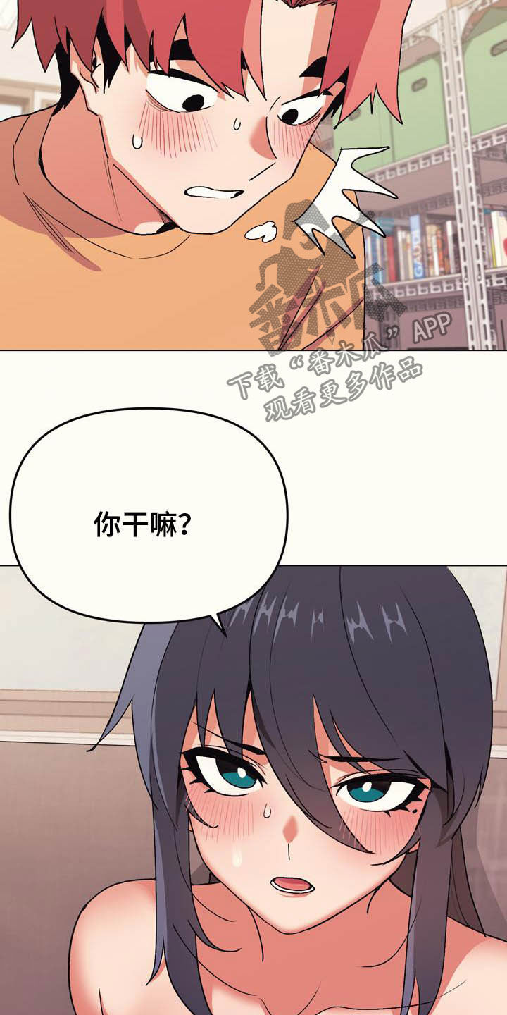 大学俱乐部漫画,第27章：为所欲为2图